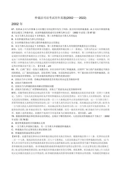 仲裁法司法考试历真题