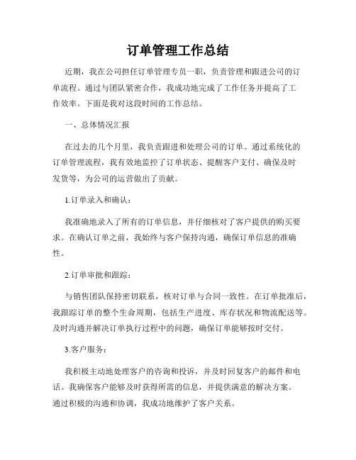 订单管理工作总结