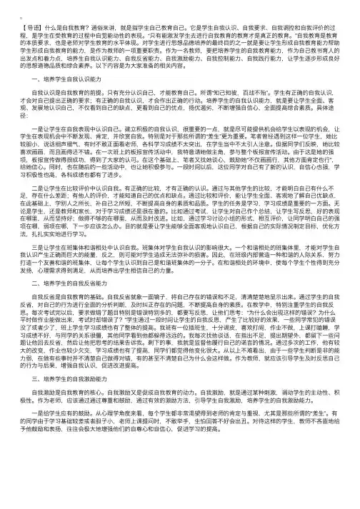 学生自我教育能力的培养
