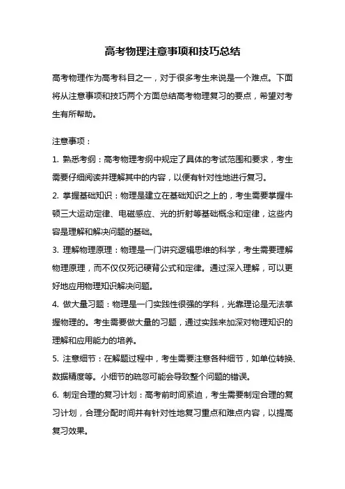 高考物理注意事项和技巧总结