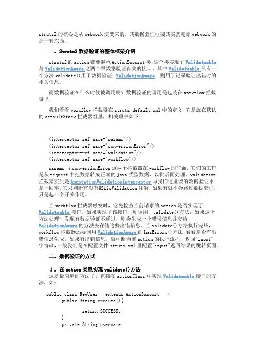 struts2数据验证
