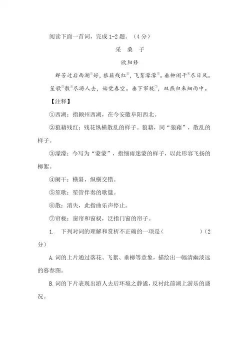 欧阳修《采桑子》阅读练习及答案