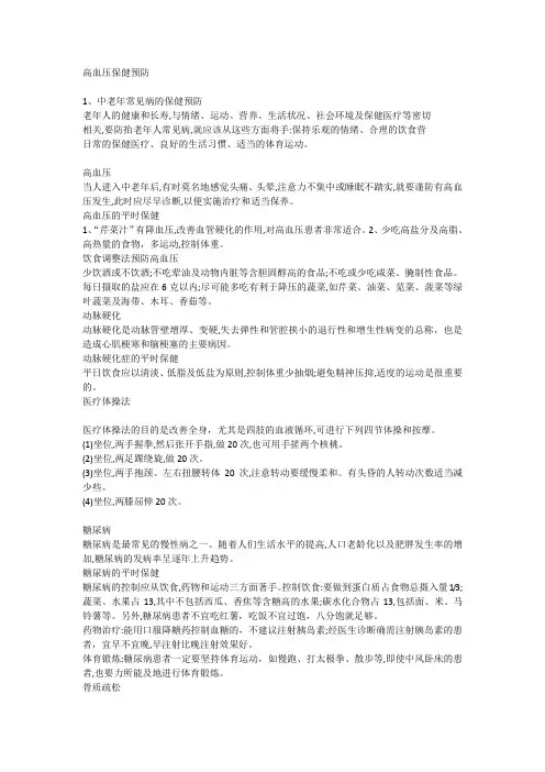 高血压保健预防