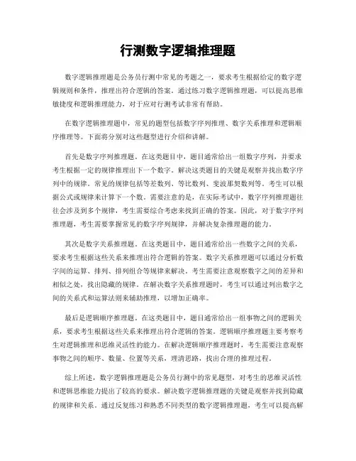 行测数字逻辑推理题