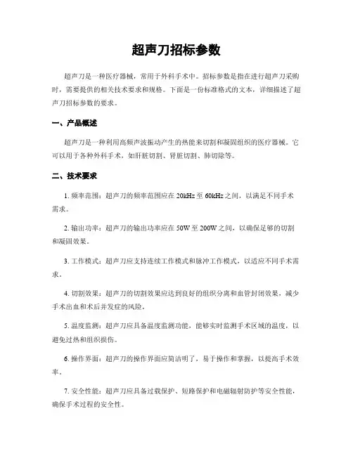 超声刀招标参数