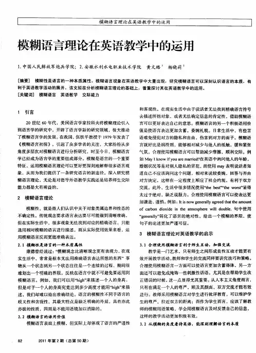模糊语言理论在英语教学中的运用