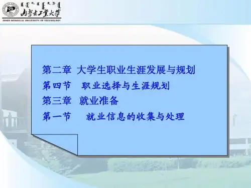 大学生就业指导7-8
