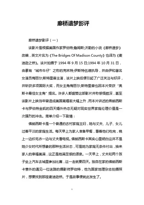 廊桥遗梦影评