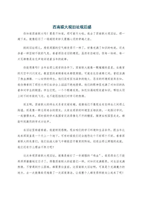 西南联大观旧址观后感