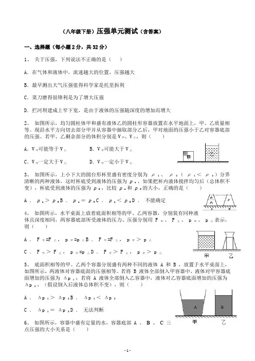 最新初中物理八年级下册压强单元测试含答案