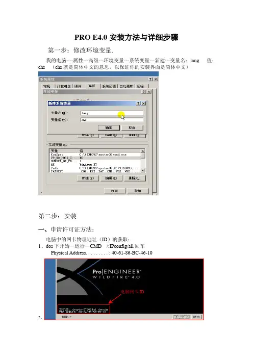 ProE4.0安装破解详细图解(无数次验证,百分之百成功)