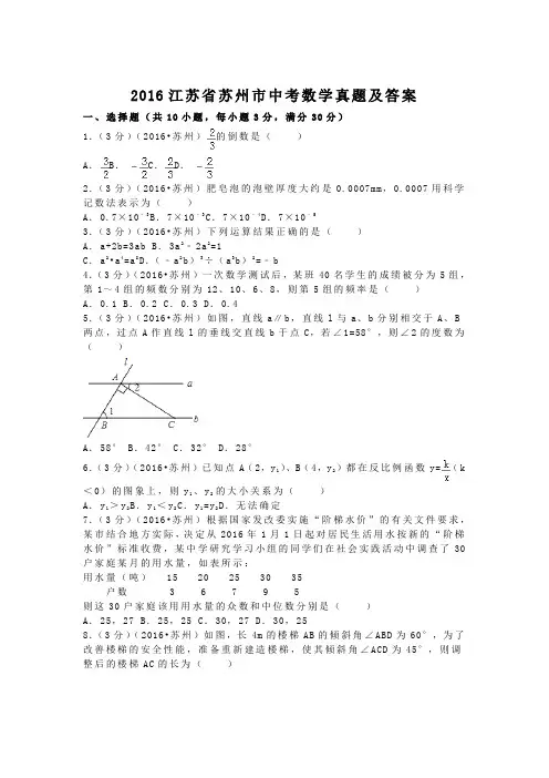 精编版-2016江苏省苏州市中考数学真题及答案