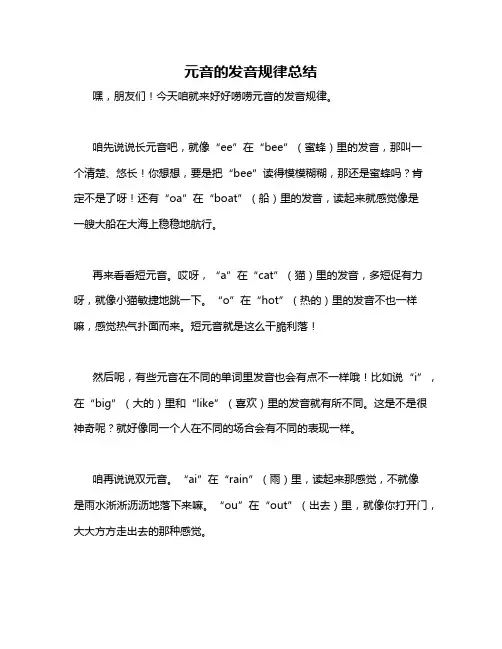 元音的发音规律总结