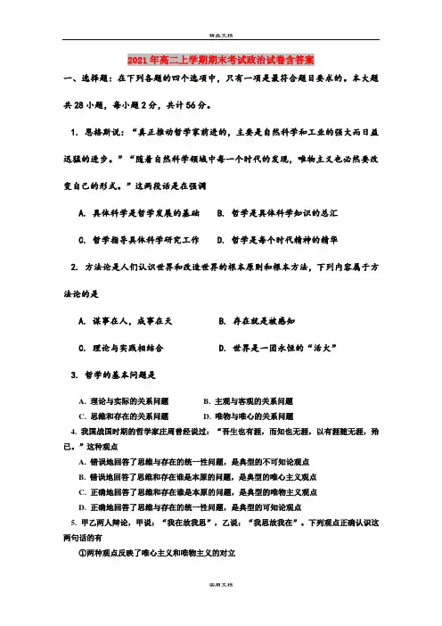 2021年高二上学期期末考试政治试卷含答案