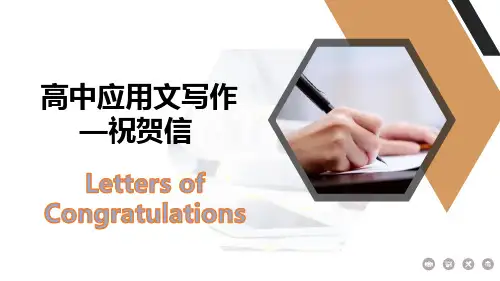 超实用高考英语二轮复习应用文：祝贺信课件