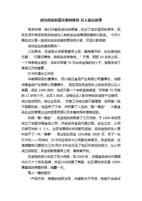 成功创业的真实案例推荐名人励志故事
