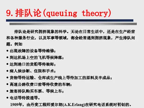 排队论