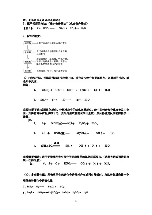 氧化还原反应方程式的配平