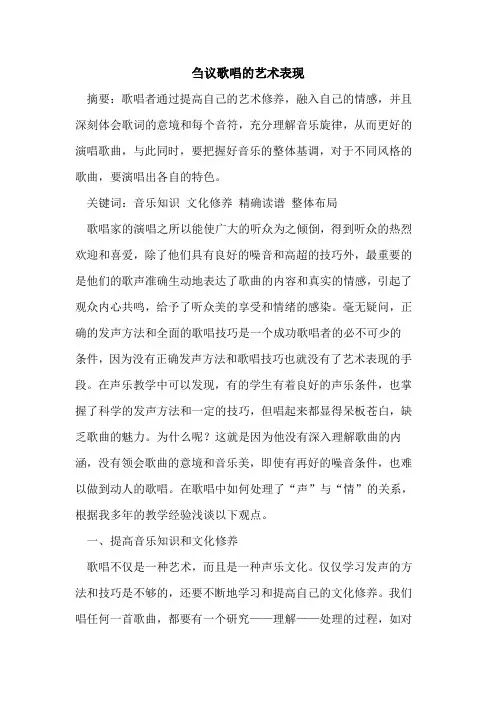 歌唱艺术表现