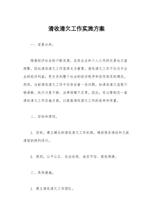 清收清欠工作实施方案