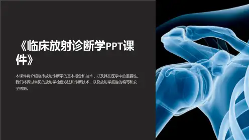 《临床放射诊断学PPT课件》