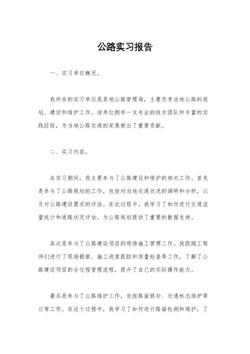 公路实习报告
