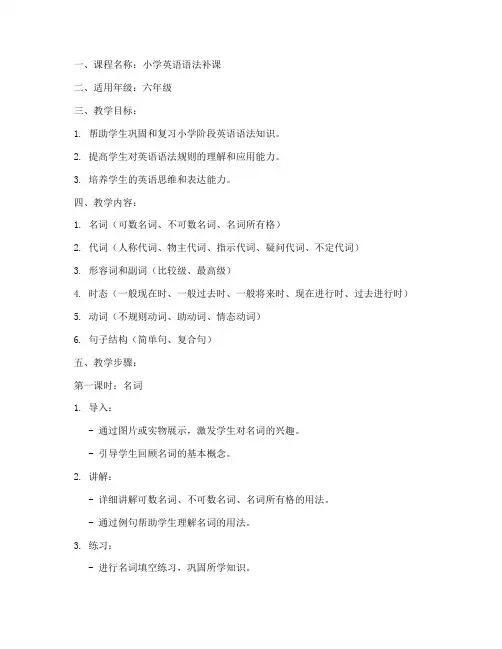 小学英语语法补课教案模板