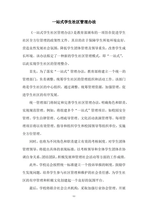 一站式学生社区管理办法
