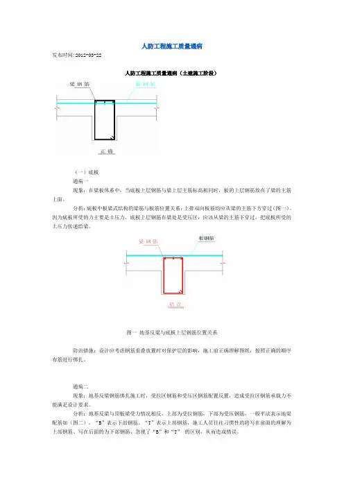 人防工程施工质量通病
