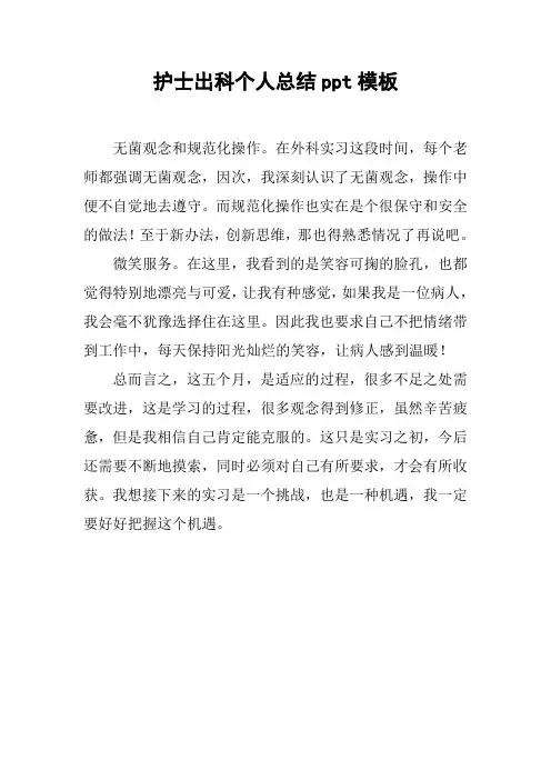 护士出科个人总结ppt模板