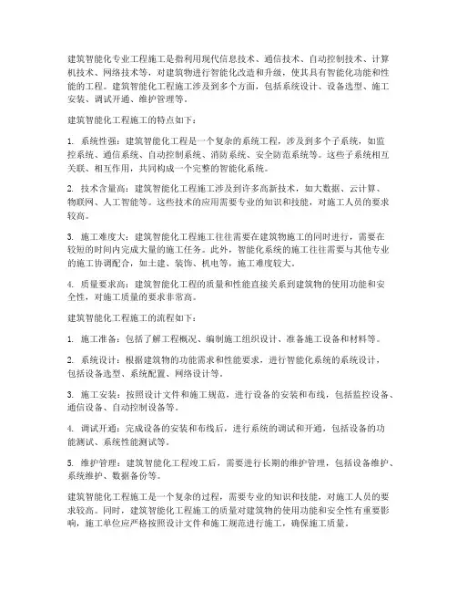 建筑智能化专业工程施工