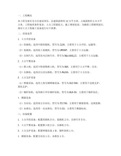 土方工程施工设备部署