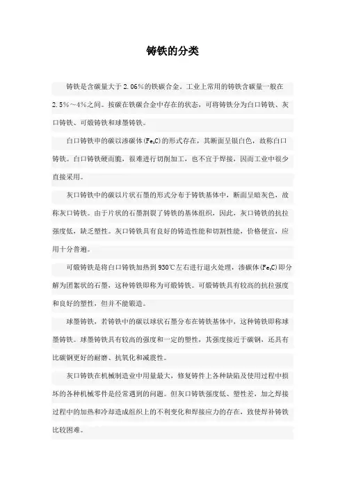 铸铁的分类