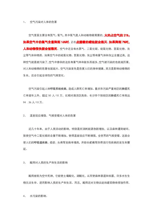 环境污染容易引起人类哪些疾病