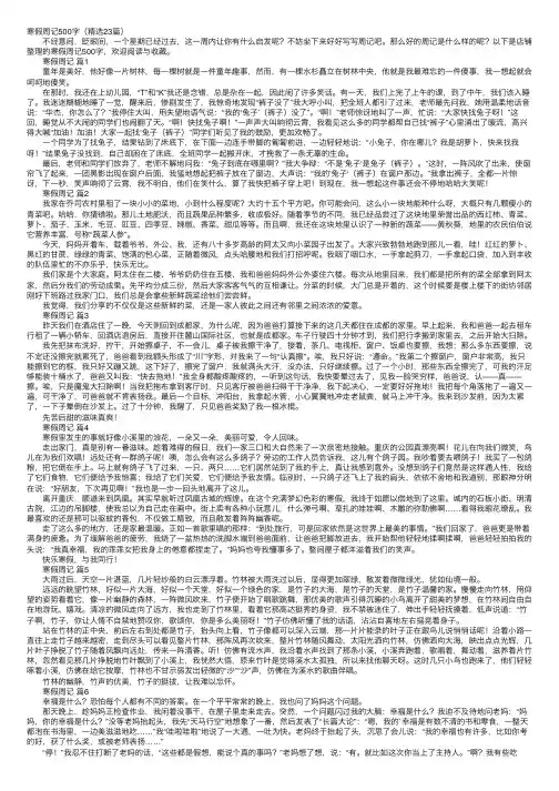 寒假周记500字（精选23篇）