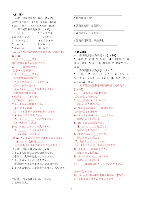 标准日本语同步测试卷_初级上1-8课(含答案)