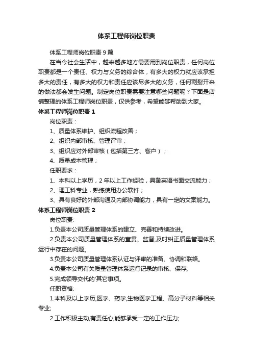 体系工程师岗位职责