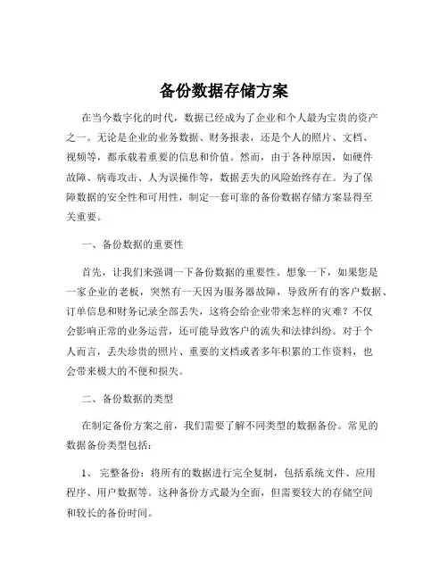 备份数据存储方案