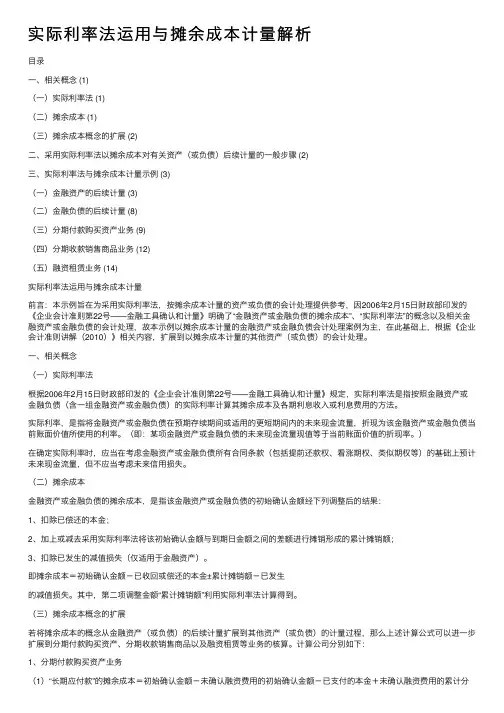 实际利率法运用与摊余成本计量解析
