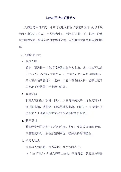 人物志写法