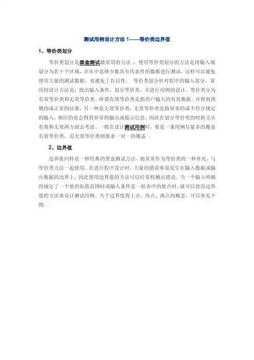 测试用例设计方法1——等价类边界值