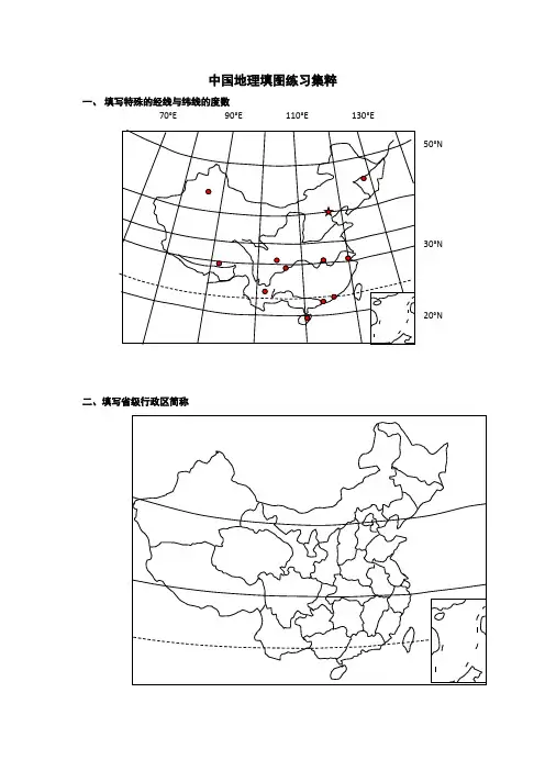 中国地理填图精粹有答案