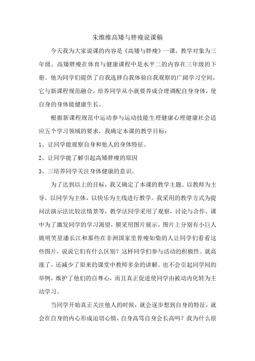 高矮与胖瘦说课稿