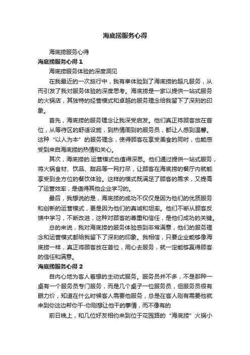 海底捞服务心得