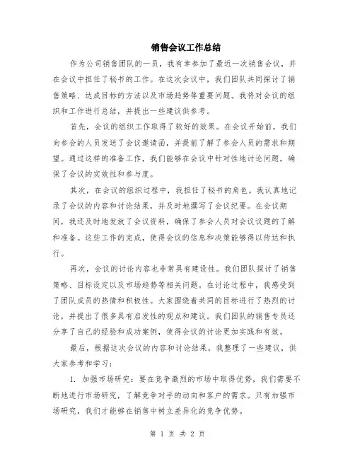 销售会议工作总结
