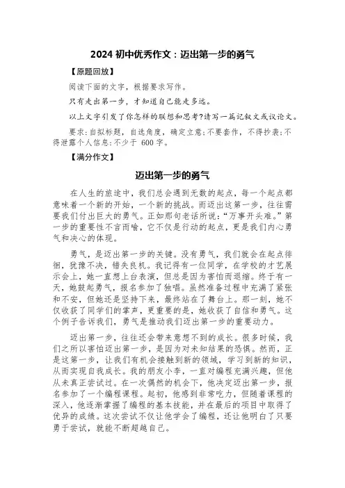 2024初中优秀作文：迈出第一步的勇气