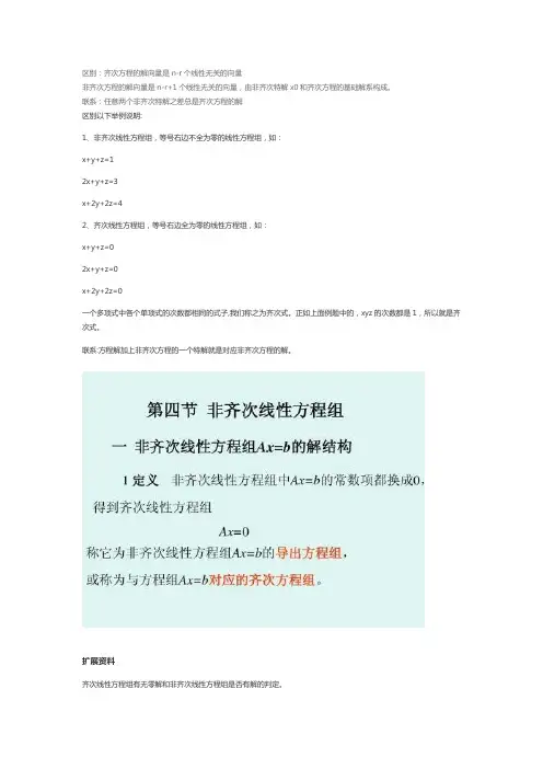 齐次和非齐次线性方程组解的关系