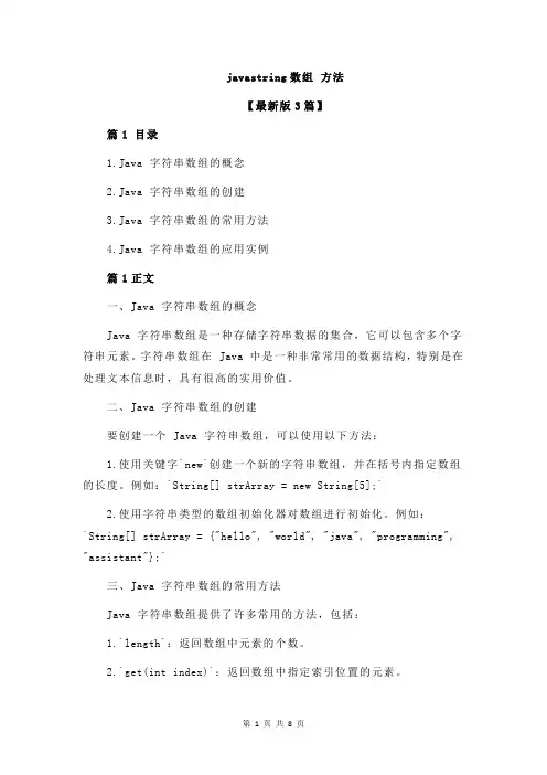 javastring数组 方法