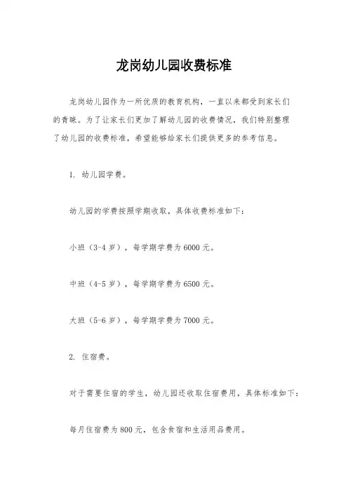龙岗幼儿园收费标准