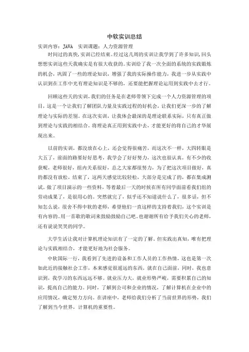 中软实训总结